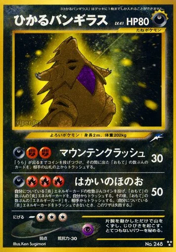 Shining Tyranitar 「DARKNESS,_AND_TO_LIGHT No. 082」「JP」